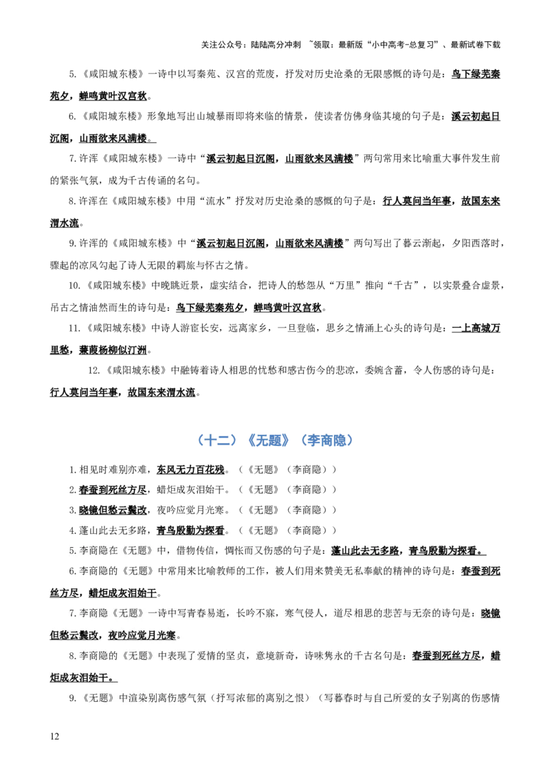 专题05：九年级上册古诗文默写（原卷版）_02中考总复习（2026版更新中）_01-语文-中考总复习_2026年中考复习（更新中）_上好课备战2026年中考语文一轮复习之古诗文专题（全国通用）