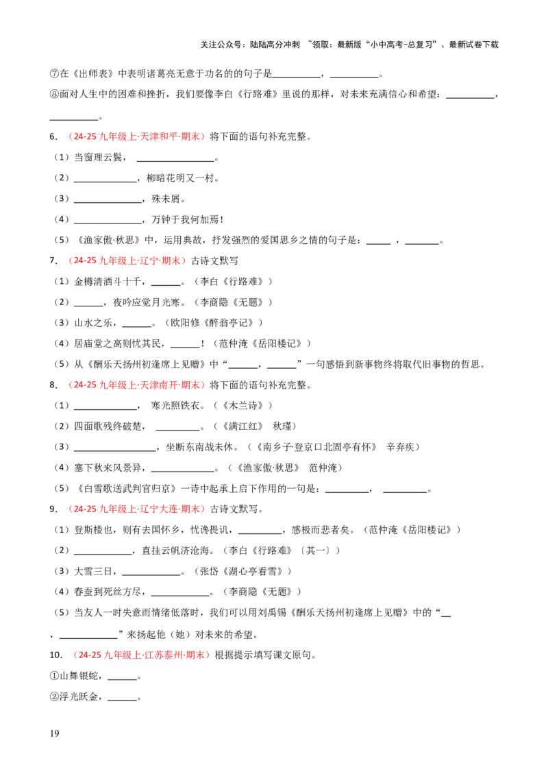 专题05：九年级上册古诗文默写（原卷版）_02中考总复习（2026版更新中）_01-语文-中考总复习_2026年中考复习（更新中）_上好课备战2026年中考语文一轮复习之古诗文专题（全国通用）