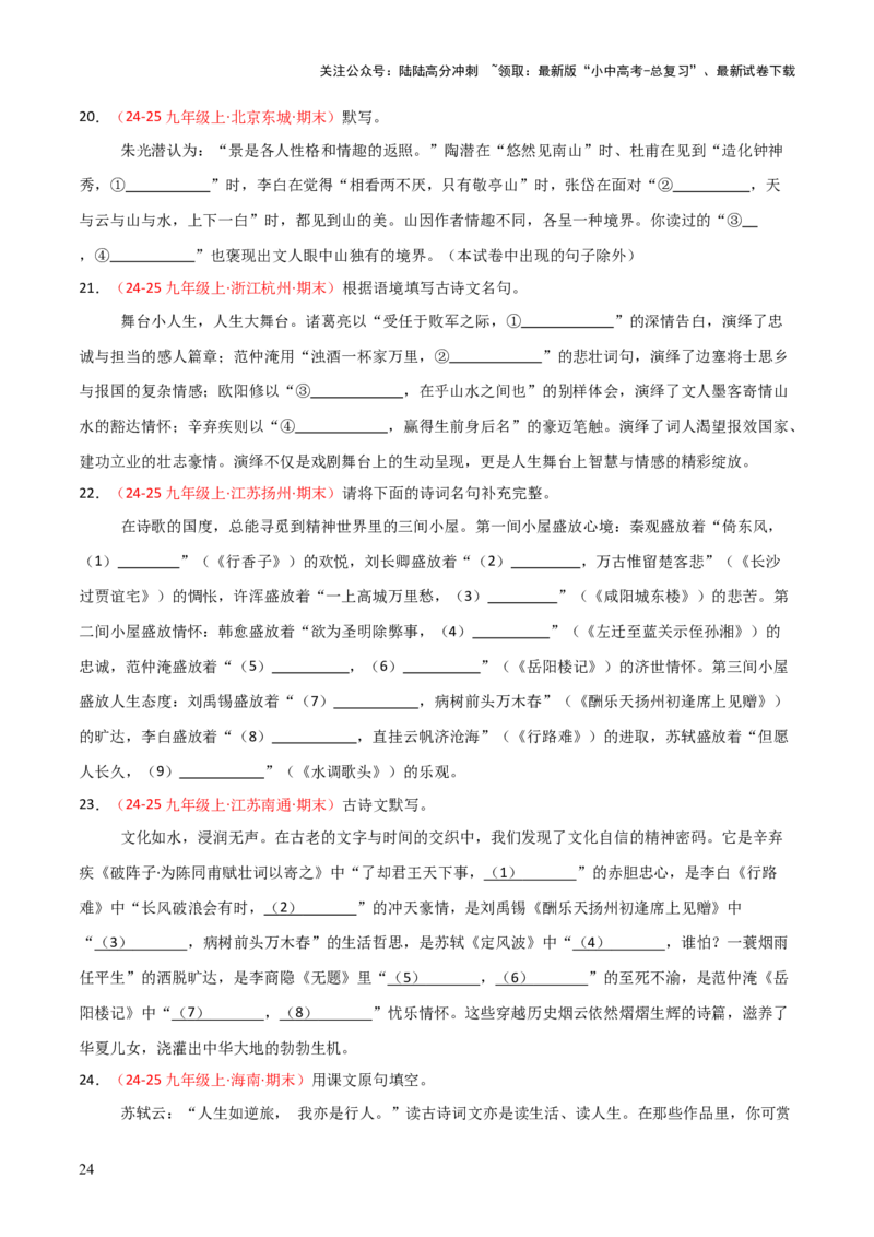 专题05：九年级上册古诗文默写（原卷版）_02中考总复习（2026版更新中）_01-语文-中考总复习_2026年中考复习（更新中）_上好课备战2026年中考语文一轮复习之古诗文专题（全国通用）