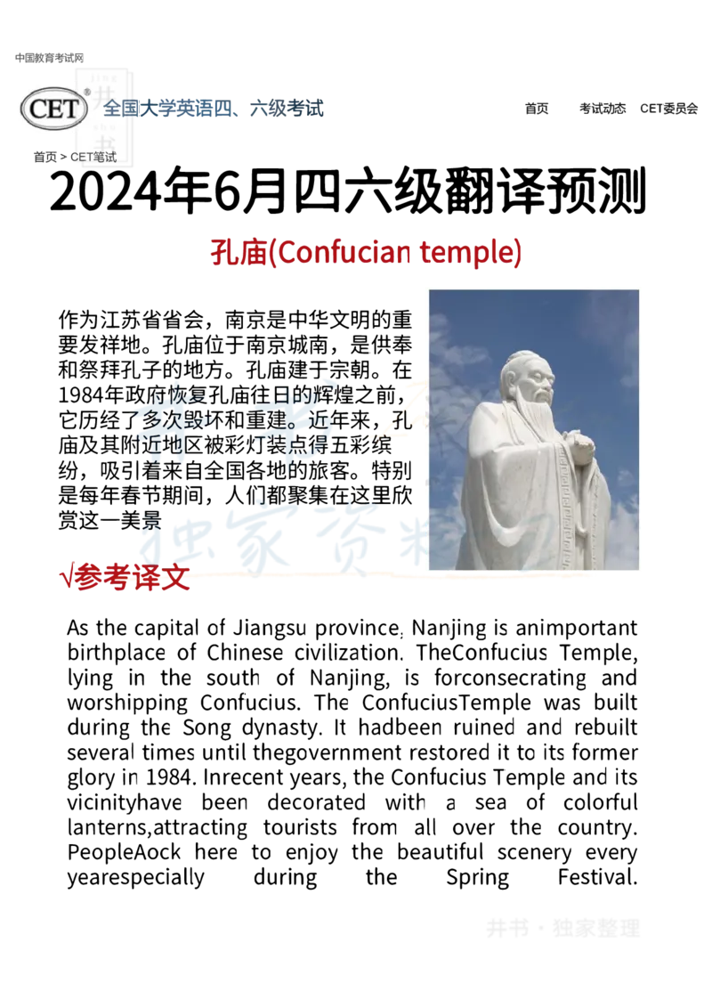 四级翻译预测_大学英语四六级_赠送_四六级作文模板+单词_四级翻译预测