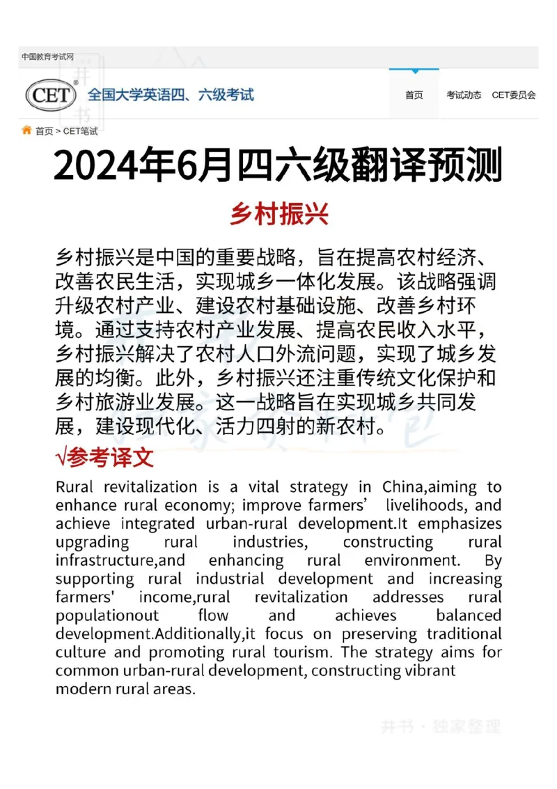 四级翻译预测_大学英语四六级_赠送_四六级作文模板+单词_四级翻译预测