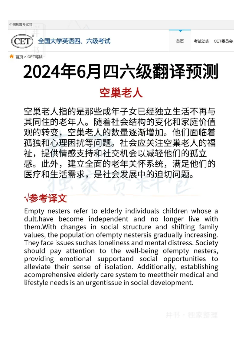 四级翻译预测_大学英语四六级_赠送_四六级作文模板+单词_四级翻译预测