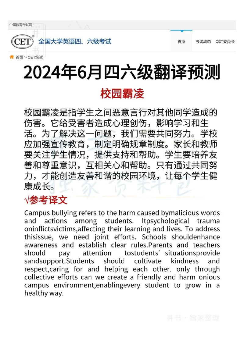 四级翻译预测_大学英语四六级_赠送_四六级作文模板+单词_四级翻译预测