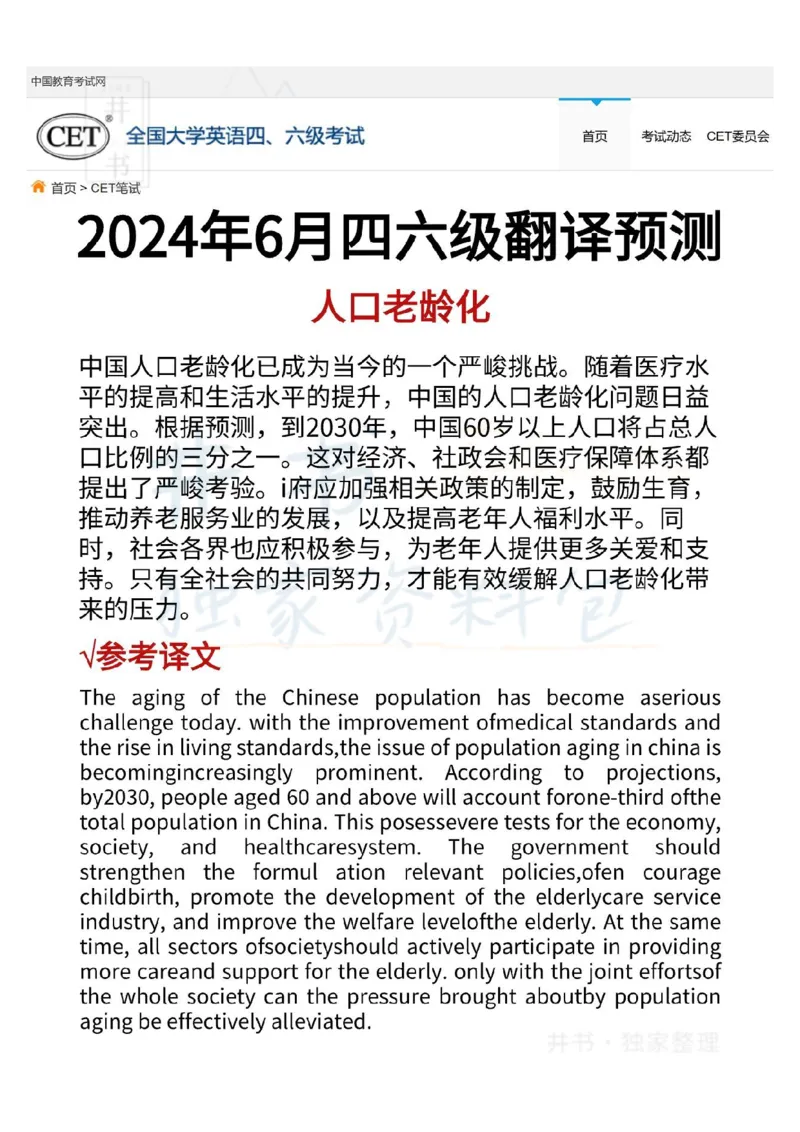 四级翻译预测_大学英语四六级_赠送_四六级作文模板+单词_四级翻译预测