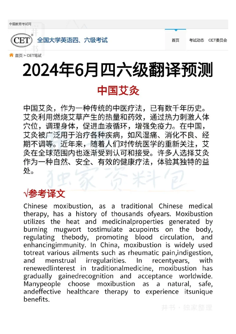 四级翻译预测_大学英语四六级_赠送_四六级作文模板+单词_四级翻译预测