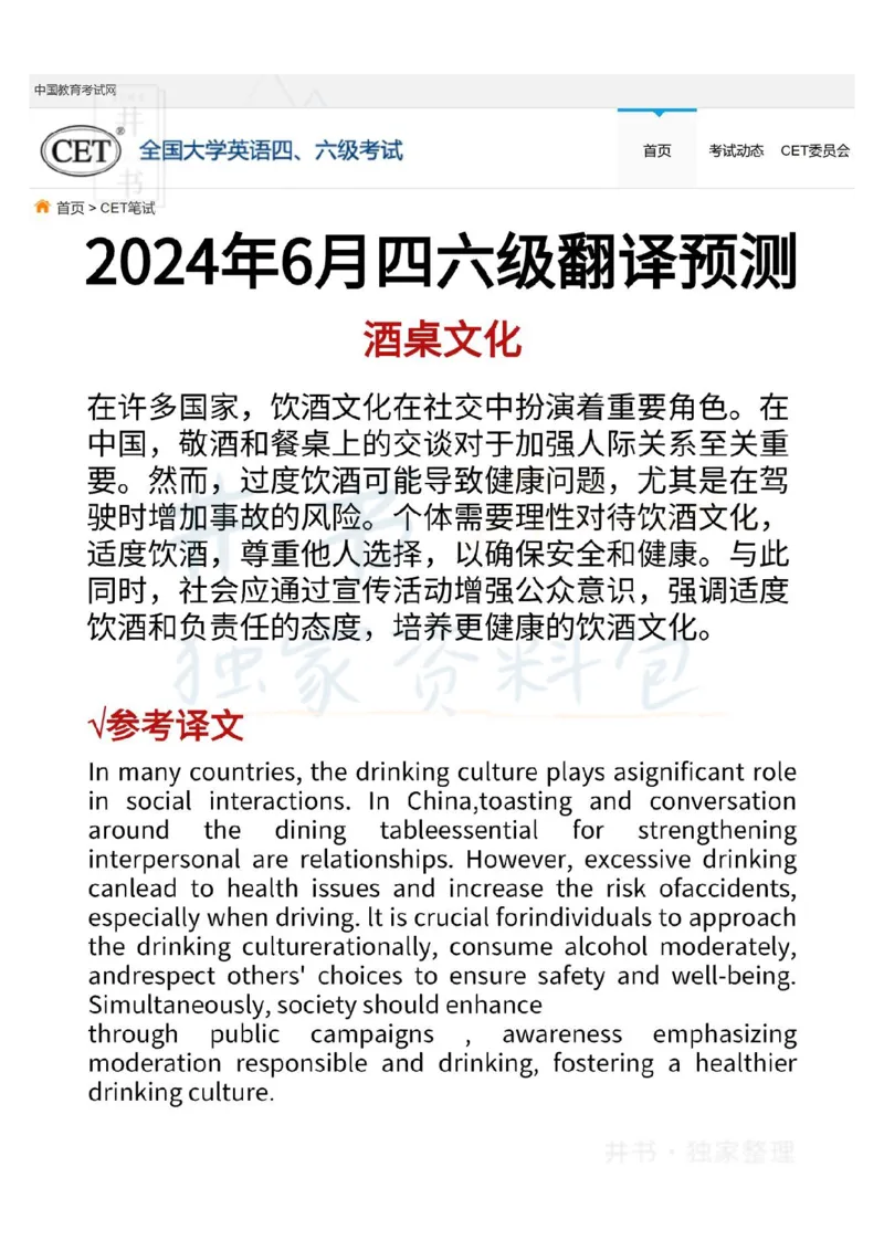 四级翻译预测_大学英语四六级_赠送_四六级作文模板+单词_四级翻译预测