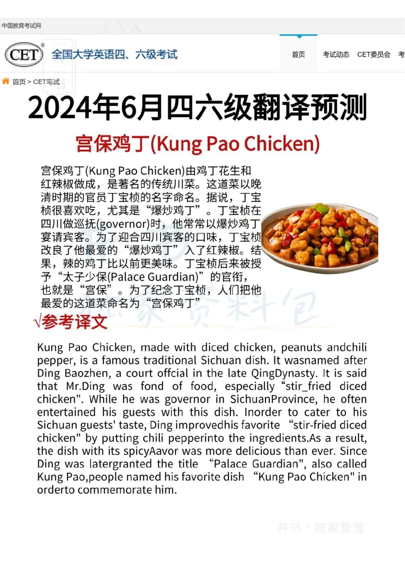 四级翻译预测_大学英语四六级_赠送_四六级作文模板+单词_四级翻译预测