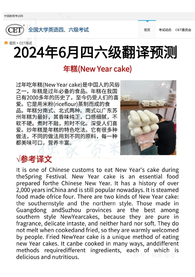 四级翻译预测_大学英语四六级_赠送_四六级作文模板+单词_四级翻译预测