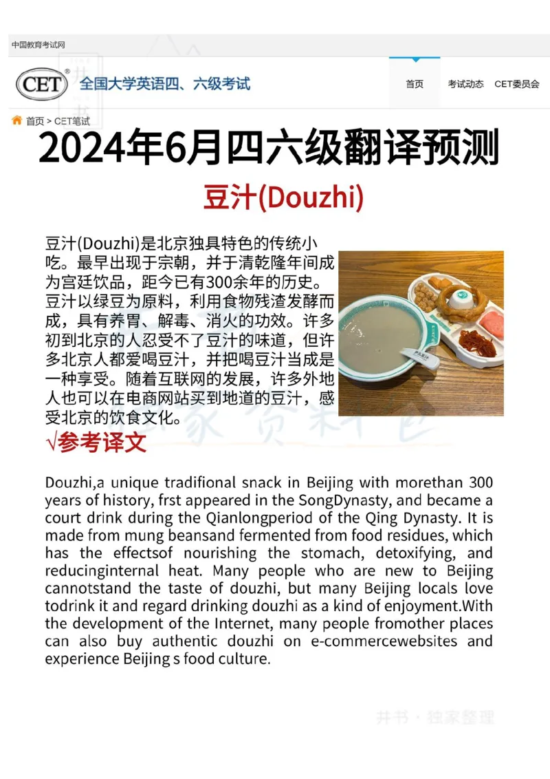 四级翻译预测_大学英语四六级_赠送_四六级作文模板+单词_四级翻译预测