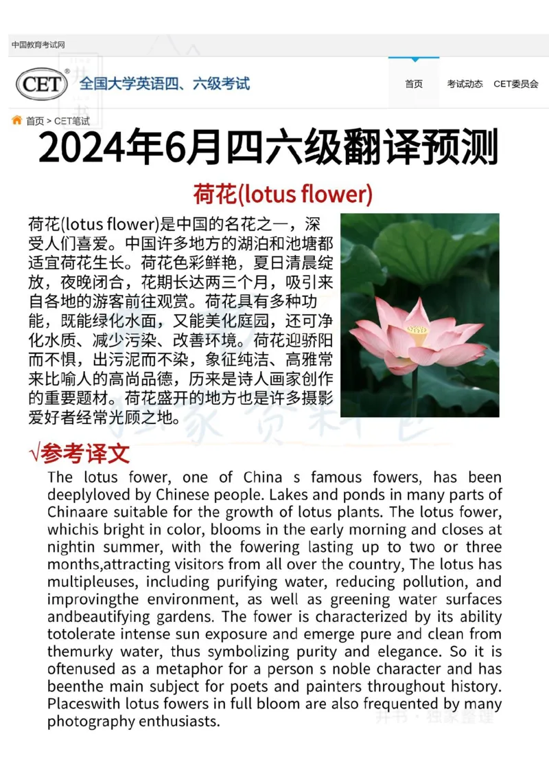 四级翻译预测_大学英语四六级_赠送_四六级作文模板+单词_四级翻译预测