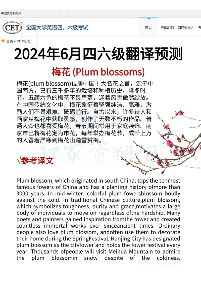四级翻译预测_大学英语四六级_赠送_四六级作文模板+单词_四级翻译预测