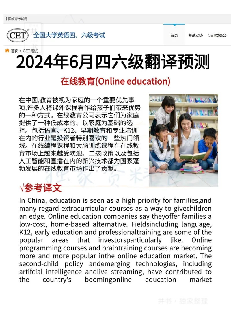 四级翻译预测_大学英语四六级_赠送_四六级作文模板+单词_四级翻译预测