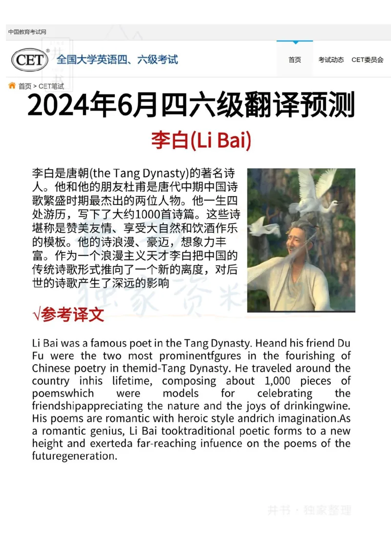 四级翻译预测_大学英语四六级_赠送_四六级作文模板+单词_四级翻译预测