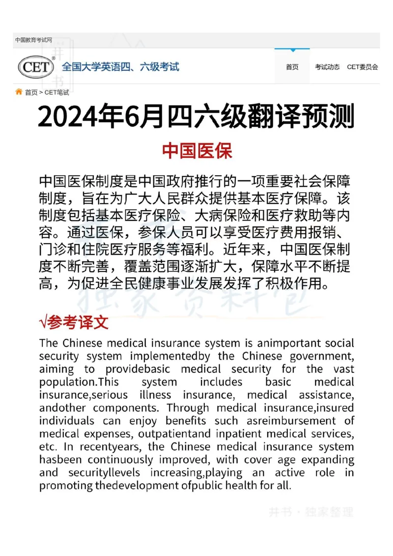 四级翻译预测_大学英语四六级_赠送_四六级作文模板+单词_四级翻译预测