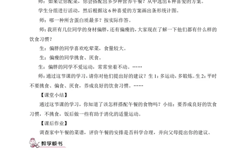 活动课营养午餐&mdash;第二食堂（教案）_2026春人教版数学四年级下册_四下人教数学_四年级下册_教案_教案3_8平均数与条形统计图_教案
