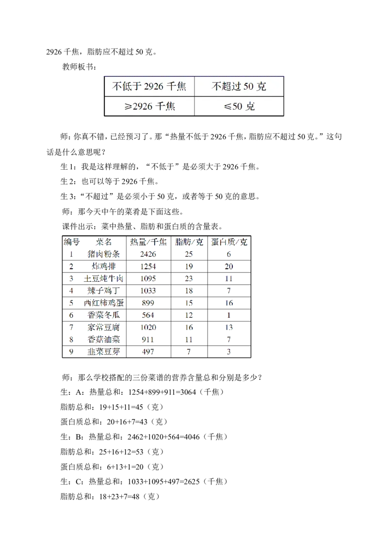 活动课营养午餐&mdash;第二食堂（教案）_2026春人教版数学四年级下册_四下人教数学_四年级下册_教案_教案3_8平均数与条形统计图_教案