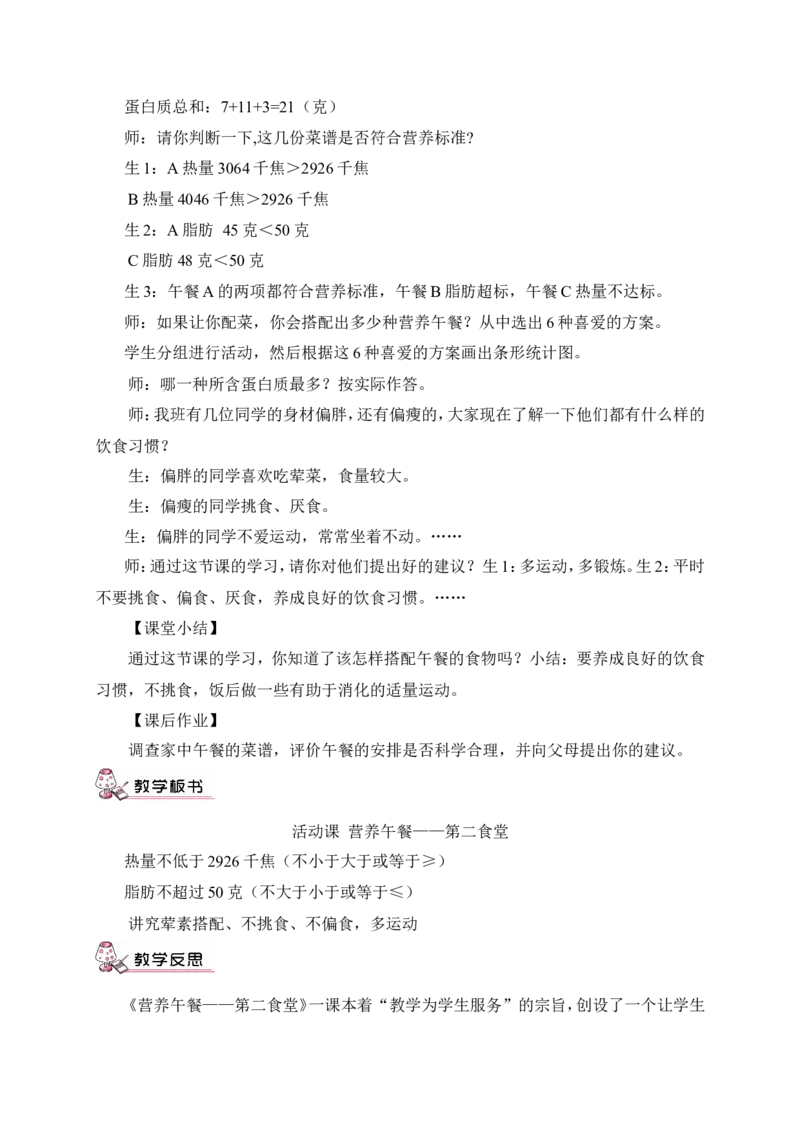 活动课营养午餐&mdash;第二食堂（教案）_2026春人教版数学四年级下册_四下人教数学_四年级下册_教案_教案3_8平均数与条形统计图_教案