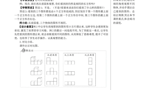 第2课时观察物体（二）（2）教案_2026春人教版数学四年级下册_四下人教数学_四年级下册_教案_教案2+导学案人教四下数学_教案_2观察物体（二）