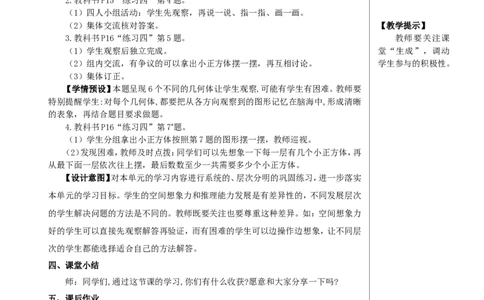 第2课时观察物体（二）（2）教案_2026春人教版数学四年级下册_四下人教数学_四年级下册_教案_教案2+导学案人教四下数学_教案_2观察物体（二）