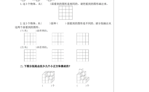 第2课时观察物体（二）（2）教案_2026春人教版数学四年级下册_四下人教数学_四年级下册_教案_教案2+导学案人教四下数学_教案_2观察物体（二）