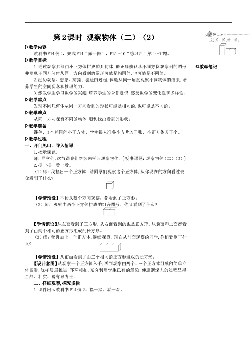 第2课时观察物体（二）（2）教案_2026春人教版数学四年级下册_四下人教数学_四年级下册_教案_教案2+导学案人教四下数学_教案_2观察物体（二）