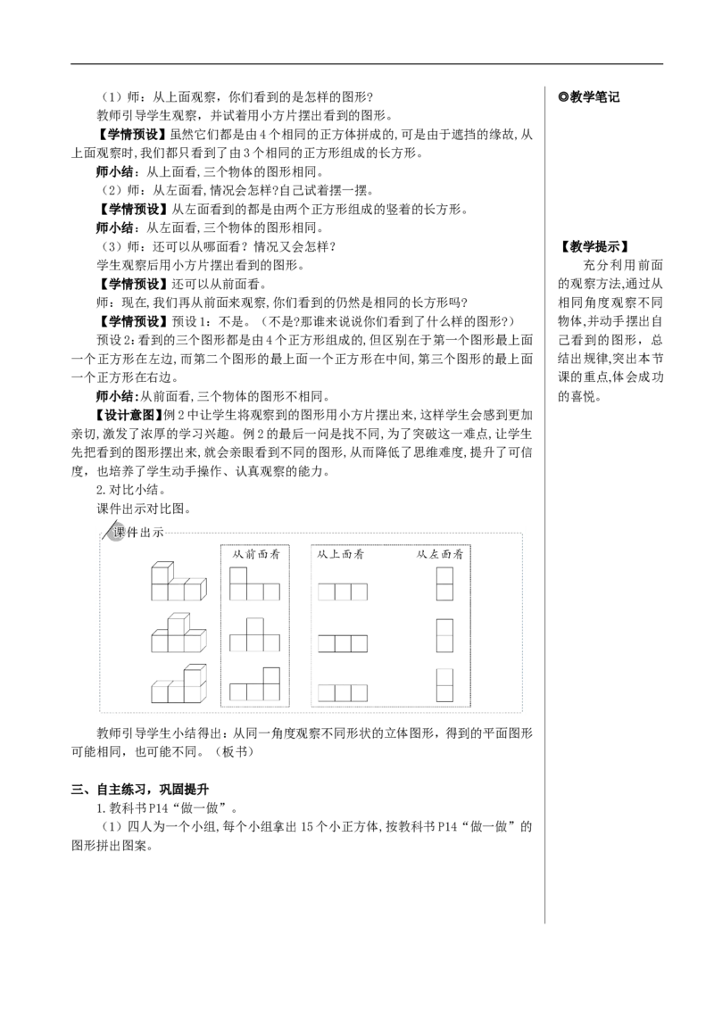 第2课时观察物体（二）（2）教案_2026春人教版数学四年级下册_四下人教数学_四年级下册_教案_教案2+导学案人教四下数学_教案_2观察物体（二）