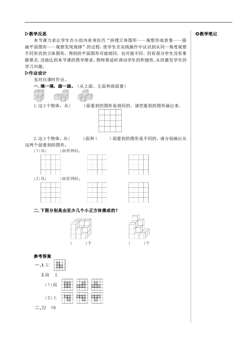 第2课时观察物体（二）（2）教案_2026春人教版数学四年级下册_四下人教数学_四年级下册_教案_教案2+导学案人教四下数学_教案_2观察物体（二）