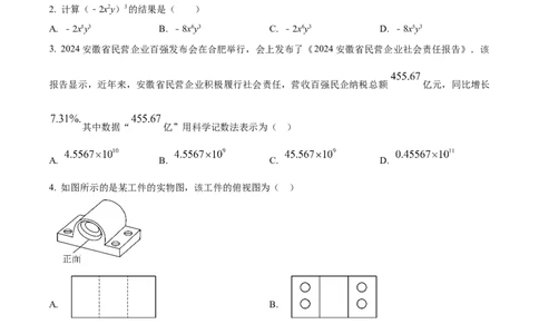精品解析：2025年安徽省六安市裕安区青山路初级中学中考数学二模试卷（原卷版）_2025年安徽省中考模拟试卷数学_2025年安徽数学二模卷61份