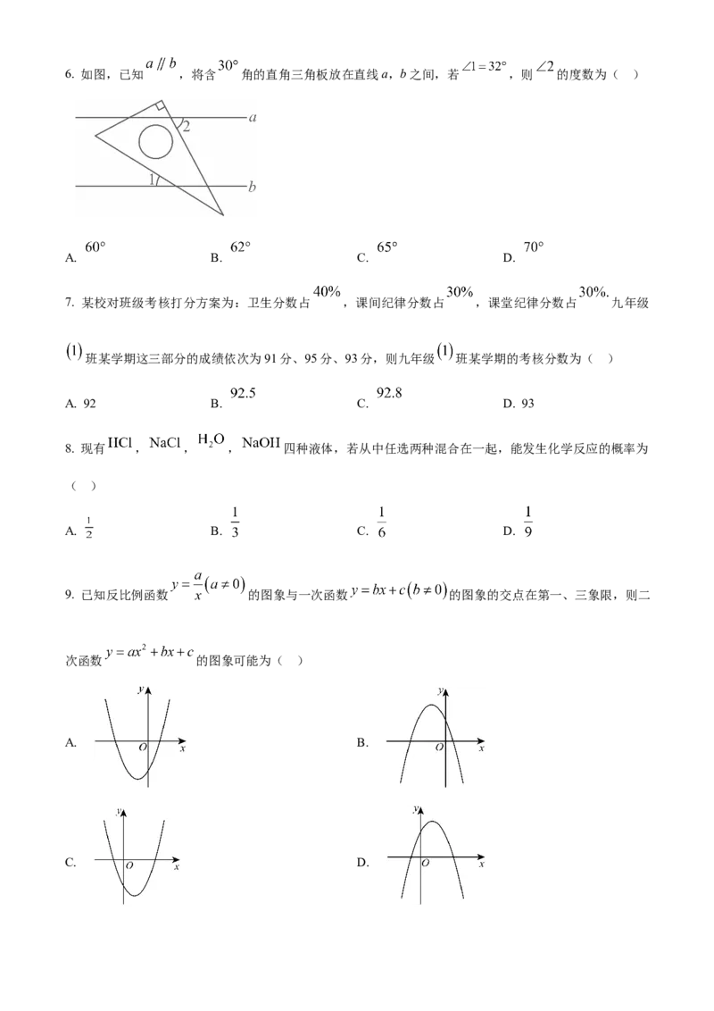 精品解析：2025年安徽省六安市裕安区青山路初级中学中考数学二模试卷（原卷版）_2025年安徽省中考模拟试卷数学_2025年安徽数学二模卷61份