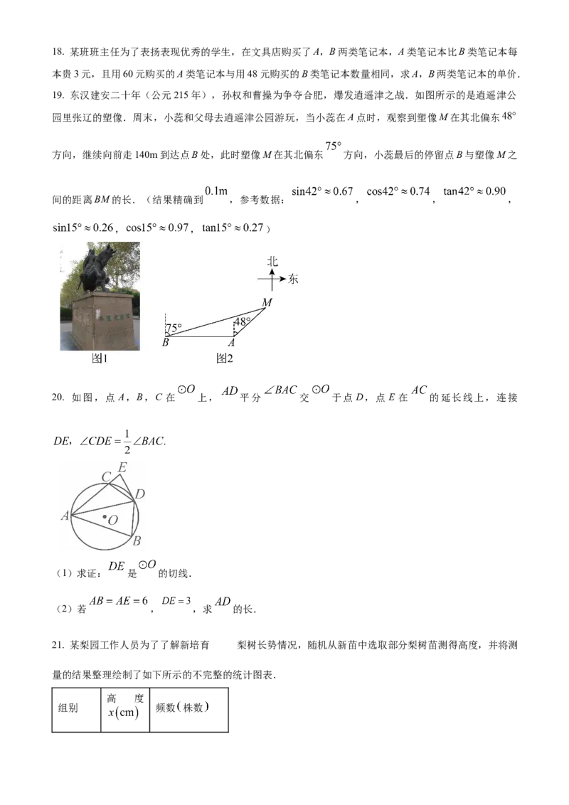 精品解析：2025年安徽省六安市裕安区青山路初级中学中考数学二模试卷（原卷版）_2025年安徽省中考模拟试卷数学_2025年安徽数学二模卷61份