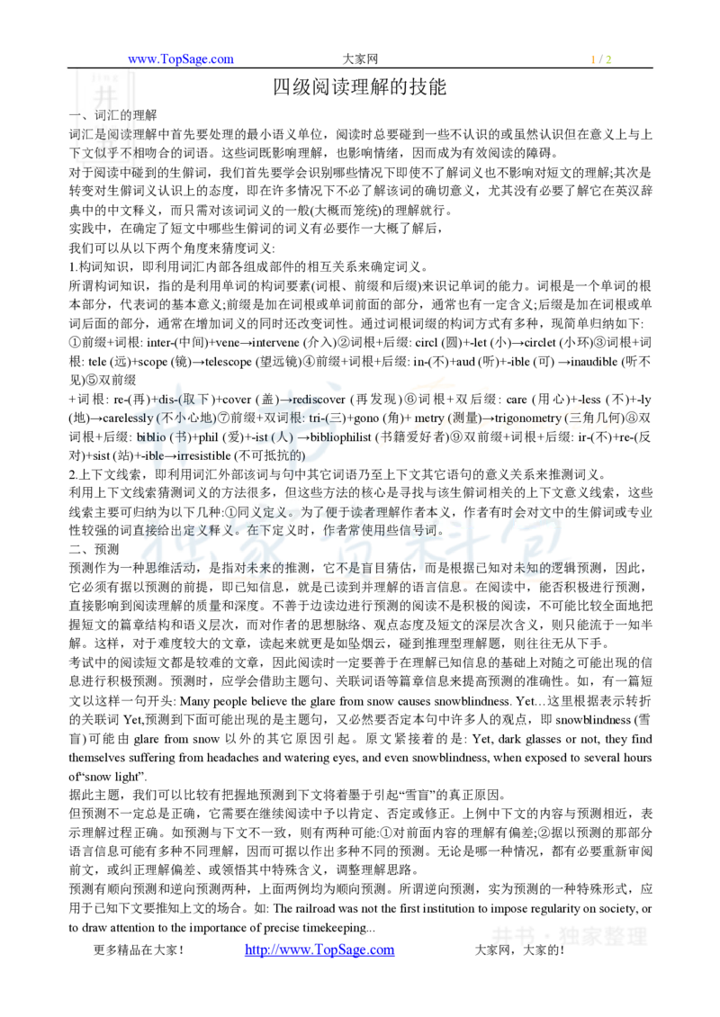 四级阅读理解的技能_大学英语四六级_赠送_四六级作文模板+单词_阅读