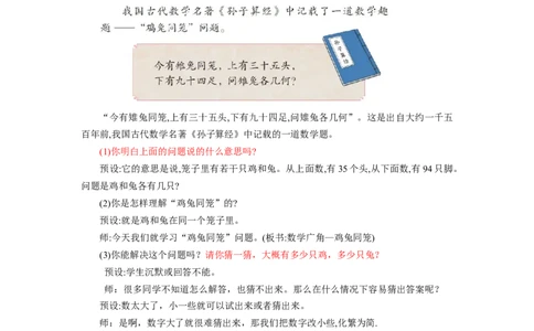 第九单元数学广角：鸡兔同笼（教学设计）-四年级数学下册人教版_2026春人教版数学四年级下册_四下人教数学_四年级下册_教学设计-与最新课件匹配