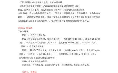 第九单元数学广角：鸡兔同笼（教学设计）-四年级数学下册人教版_2026春人教版数学四年级下册_四下人教数学_四年级下册_教学设计-与最新课件匹配