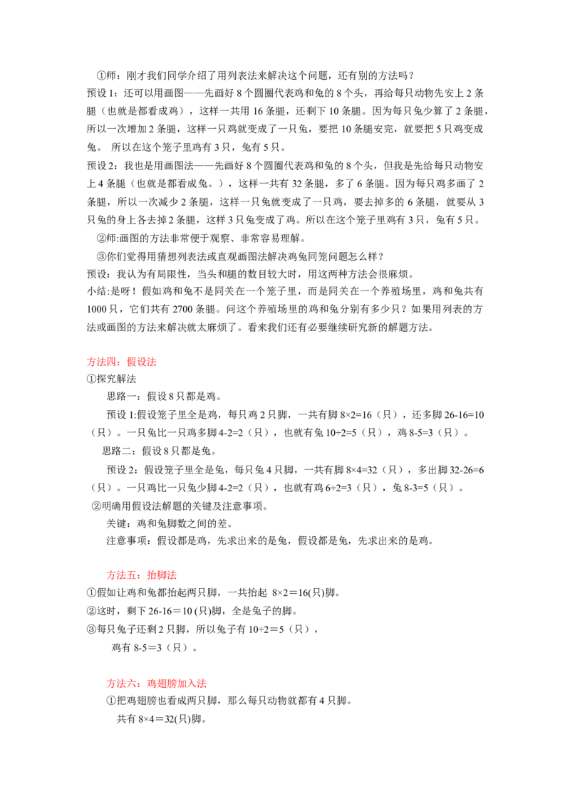 第九单元数学广角：鸡兔同笼（教学设计）-四年级数学下册人教版_2026春人教版数学四年级下册_四下人教数学_四年级下册_教学设计-与最新课件匹配
