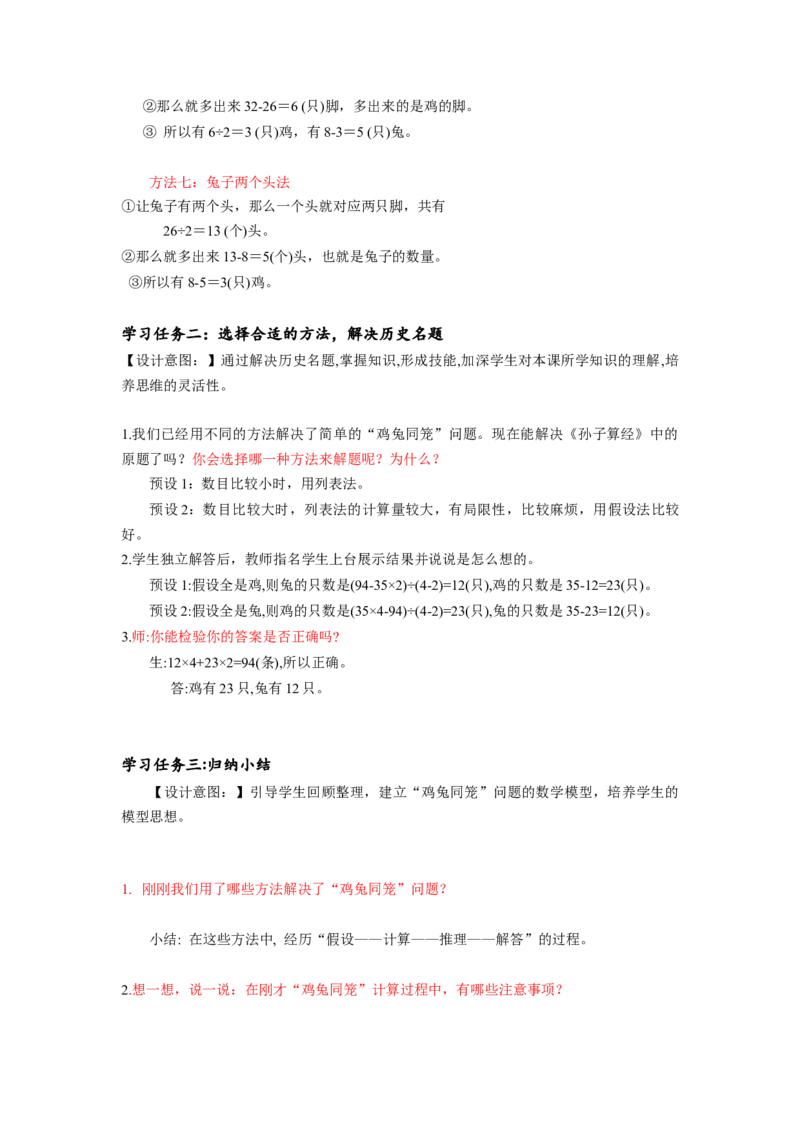 第九单元数学广角：鸡兔同笼（教学设计）-四年级数学下册人教版_2026春人教版数学四年级下册_四下人教数学_四年级下册_教学设计-与最新课件匹配