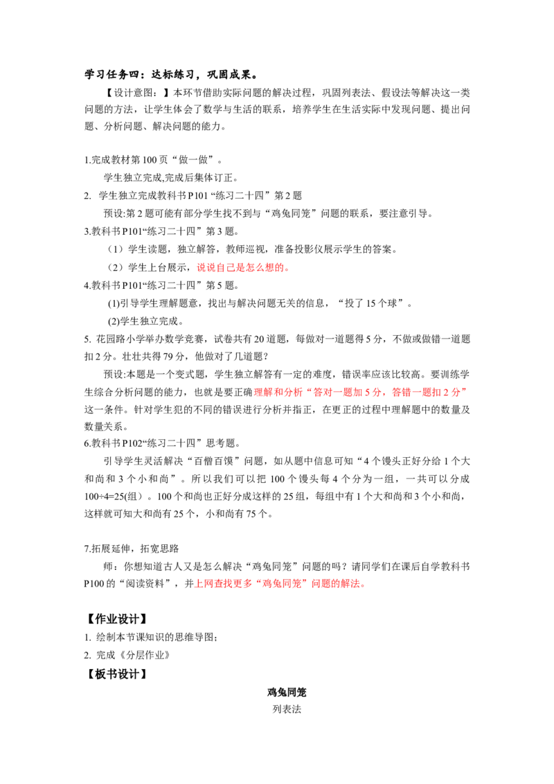 第九单元数学广角：鸡兔同笼（教学设计）-四年级数学下册人教版_2026春人教版数学四年级下册_四下人教数学_四年级下册_教学设计-与最新课件匹配