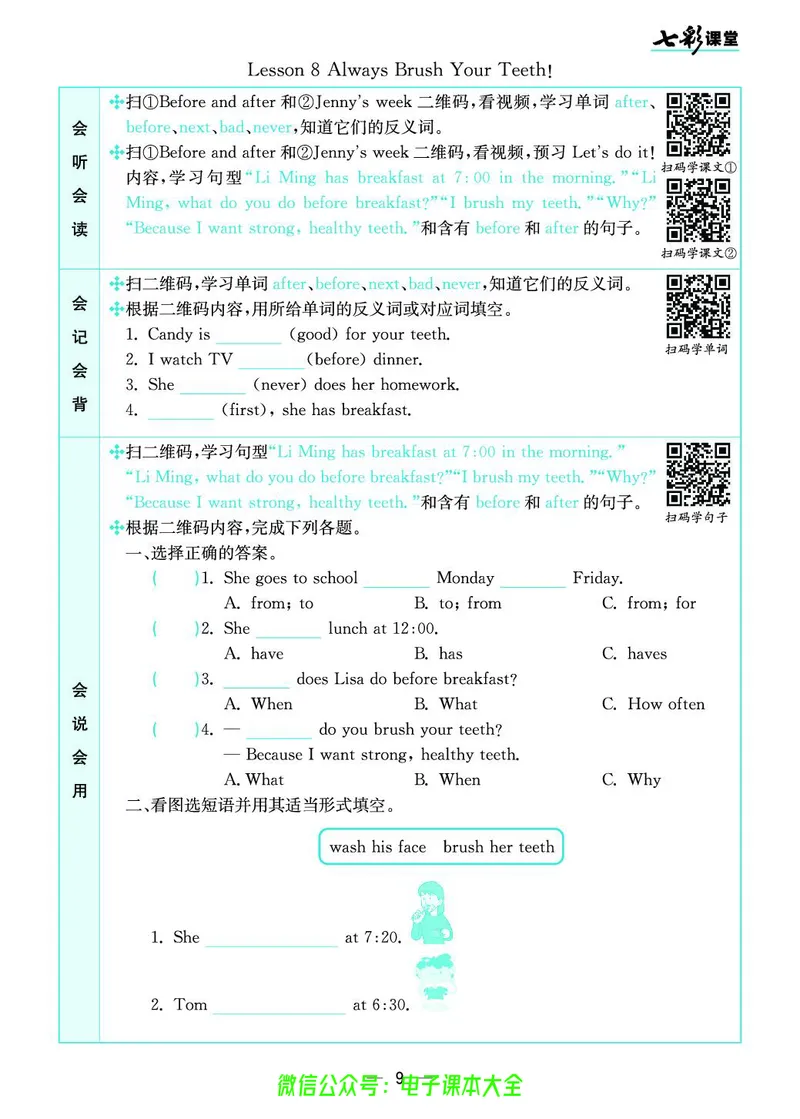 冀教版6b_26春四年级上下册人教版_四上英语合集人教版PEP英语四年级上册新教材（教学视频+课件+动画+音频+练习+教案）_17练习资料_小学英语（预习复习资料大礼包）_《预习卡》