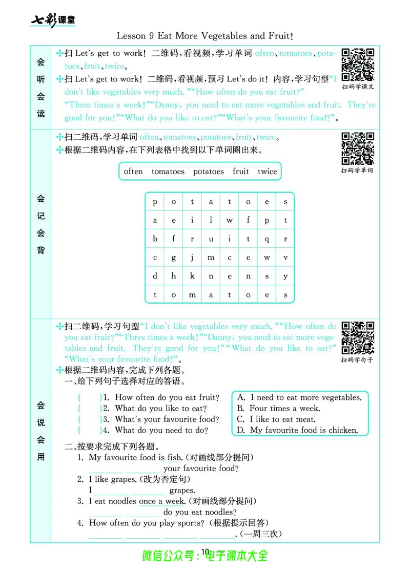 冀教版6b_26春四年级上下册人教版_四上英语合集人教版PEP英语四年级上册新教材（教学视频+课件+动画+音频+练习+教案）_17练习资料_小学英语（预习复习资料大礼包）_《预习卡》