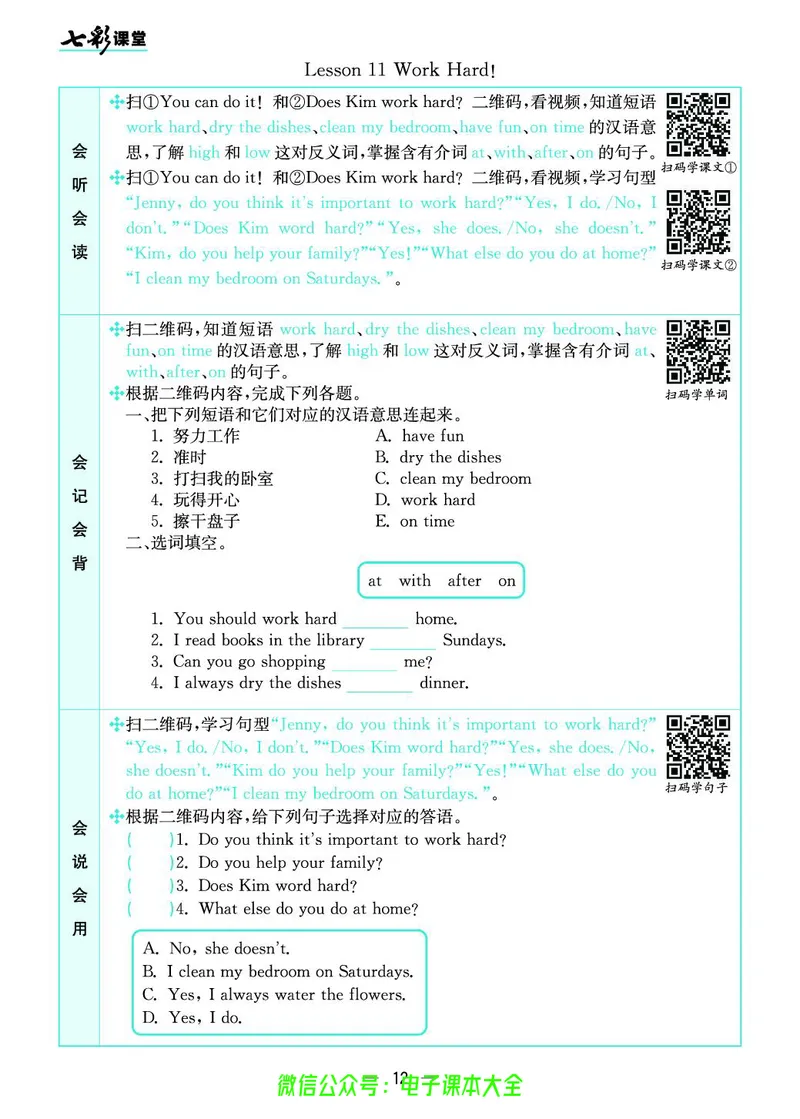冀教版6b_26春四年级上下册人教版_四上英语合集人教版PEP英语四年级上册新教材（教学视频+课件+动画+音频+练习+教案）_17练习资料_小学英语（预习复习资料大礼包）_《预习卡》