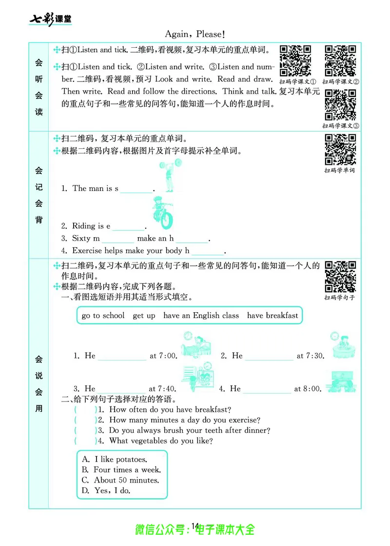 冀教版6b_26春四年级上下册人教版_四上英语合集人教版PEP英语四年级上册新教材（教学视频+课件+动画+音频+练习+教案）_17练习资料_小学英语（预习复习资料大礼包）_《预习卡》