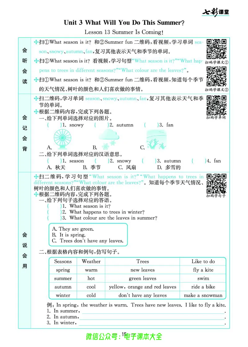 冀教版6b_26春四年级上下册人教版_四上英语合集人教版PEP英语四年级上册新教材（教学视频+课件+动画+音频+练习+教案）_17练习资料_小学英语（预习复习资料大礼包）_《预习卡》