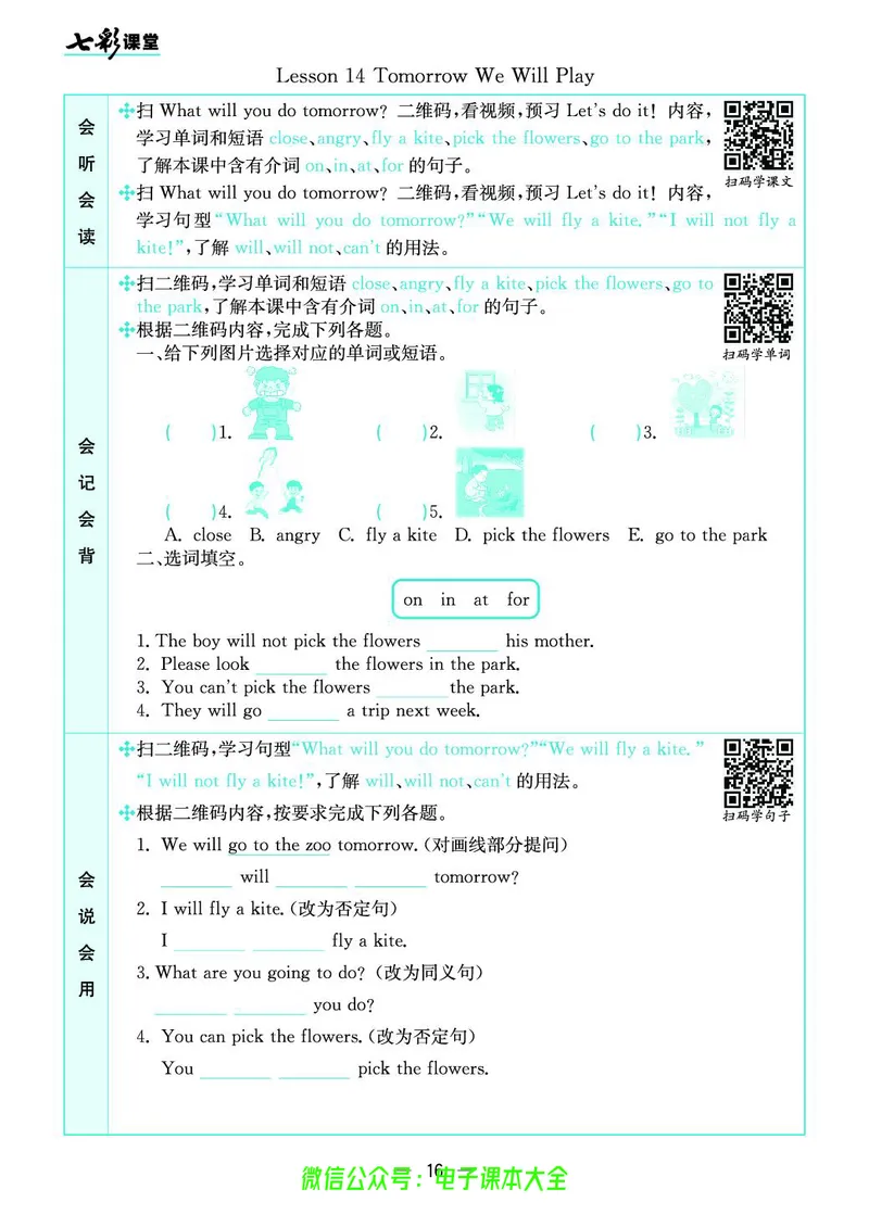 冀教版6b_26春四年级上下册人教版_四上英语合集人教版PEP英语四年级上册新教材（教学视频+课件+动画+音频+练习+教案）_17练习资料_小学英语（预习复习资料大礼包）_《预习卡》