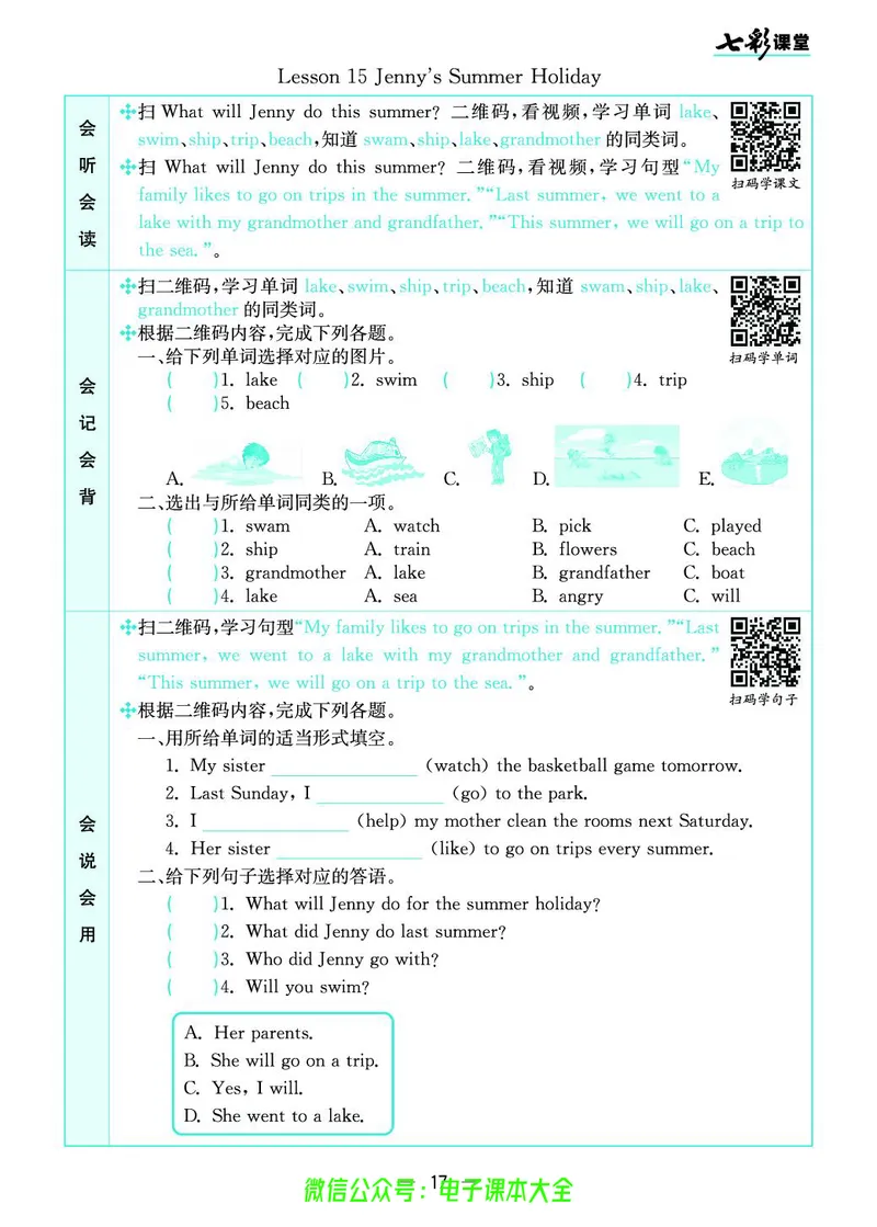 冀教版6b_26春四年级上下册人教版_四上英语合集人教版PEP英语四年级上册新教材（教学视频+课件+动画+音频+练习+教案）_17练习资料_小学英语（预习复习资料大礼包）_《预习卡》