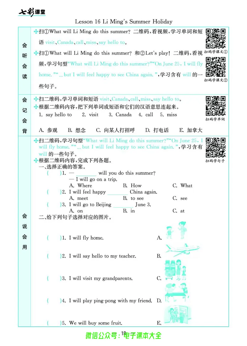 冀教版6b_26春四年级上下册人教版_四上英语合集人教版PEP英语四年级上册新教材（教学视频+课件+动画+音频+练习+教案）_17练习资料_小学英语（预习复习资料大礼包）_《预习卡》