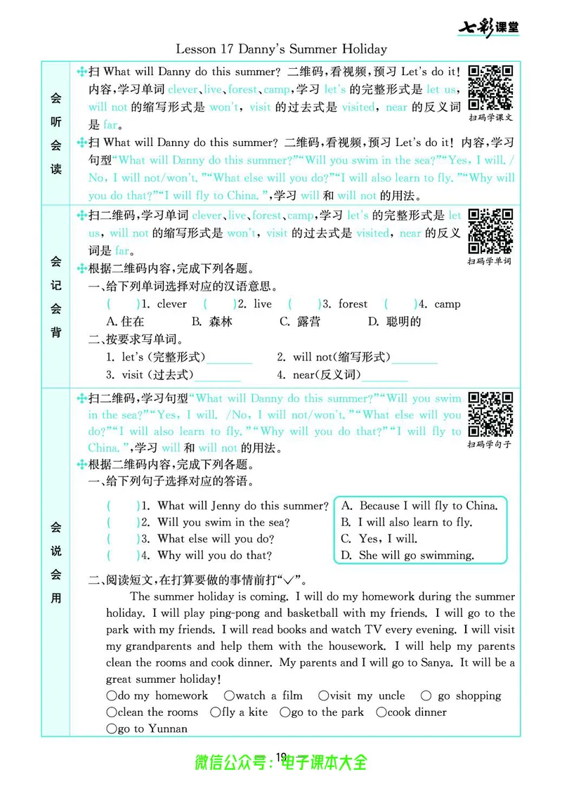 冀教版6b_26春四年级上下册人教版_四上英语合集人教版PEP英语四年级上册新教材（教学视频+课件+动画+音频+练习+教案）_17练习资料_小学英语（预习复习资料大礼包）_《预习卡》