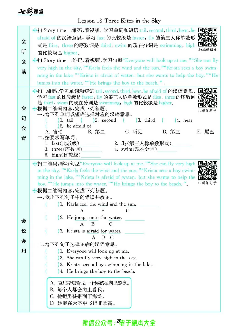 冀教版6b_26春四年级上下册人教版_四上英语合集人教版PEP英语四年级上册新教材（教学视频+课件+动画+音频+练习+教案）_17练习资料_小学英语（预习复习资料大礼包）_《预习卡》