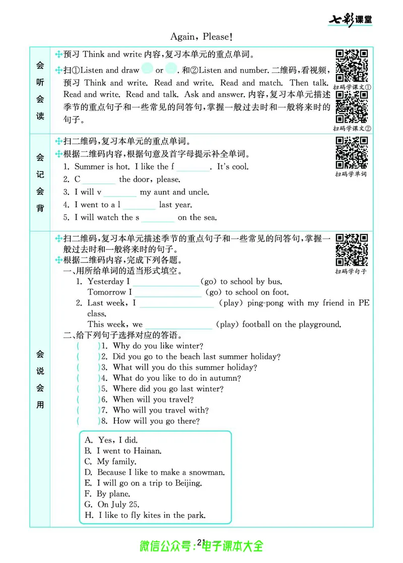 冀教版6b_26春四年级上下册人教版_四上英语合集人教版PEP英语四年级上册新教材（教学视频+课件+动画+音频+练习+教案）_17练习资料_小学英语（预习复习资料大礼包）_《预习卡》