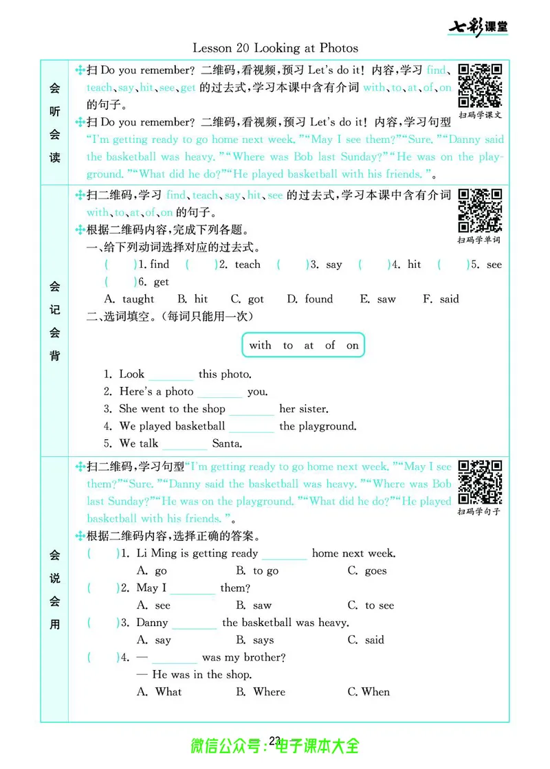 冀教版6b_26春四年级上下册人教版_四上英语合集人教版PEP英语四年级上册新教材（教学视频+课件+动画+音频+练习+教案）_17练习资料_小学英语（预习复习资料大礼包）_《预习卡》