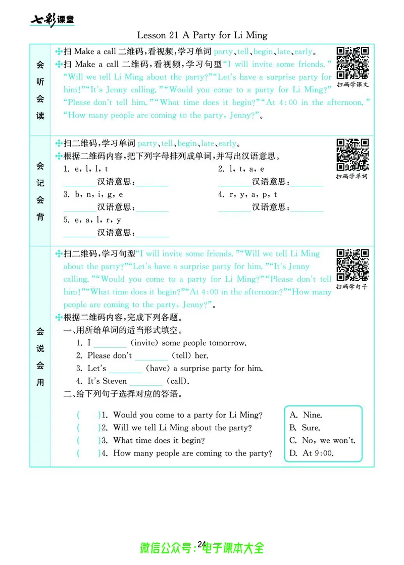 冀教版6b_26春四年级上下册人教版_四上英语合集人教版PEP英语四年级上册新教材（教学视频+课件+动画+音频+练习+教案）_17练习资料_小学英语（预习复习资料大礼包）_《预习卡》