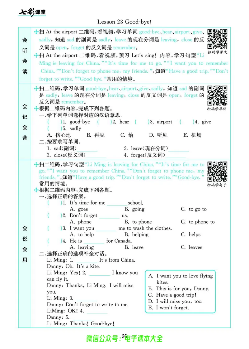 冀教版6b_26春四年级上下册人教版_四上英语合集人教版PEP英语四年级上册新教材（教学视频+课件+动画+音频+练习+教案）_17练习资料_小学英语（预习复习资料大礼包）_《预习卡》